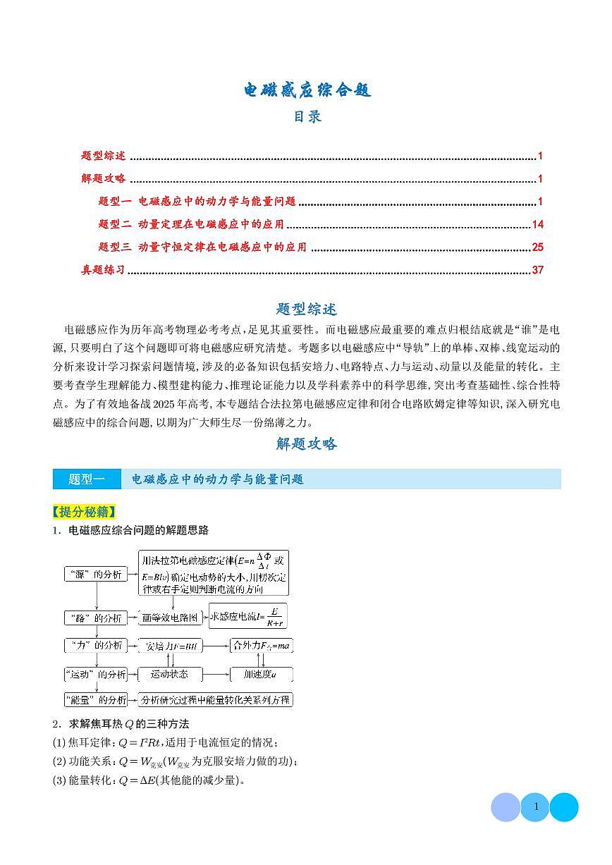 电磁感应综合题（解析版）第1页