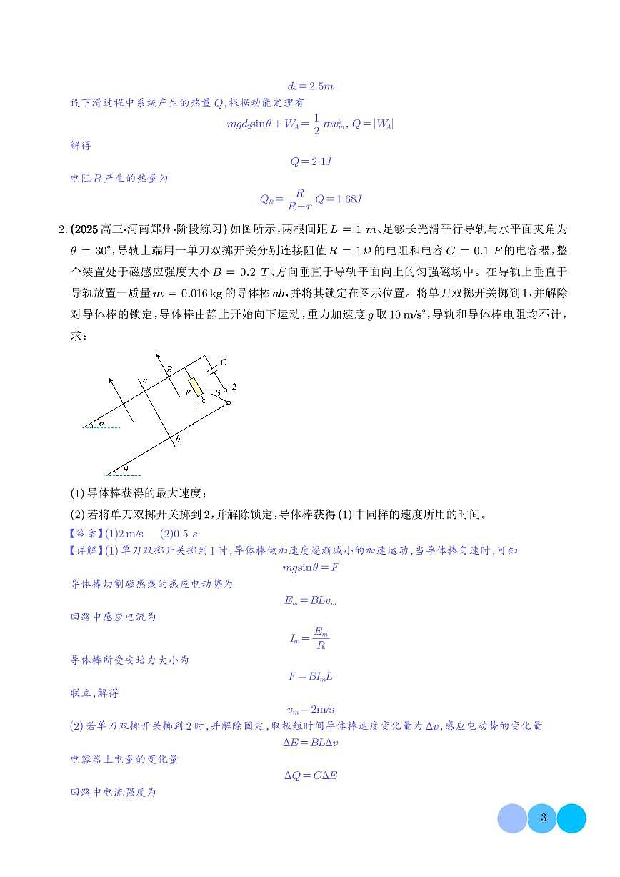 电磁感应综合题（解析版）第3页