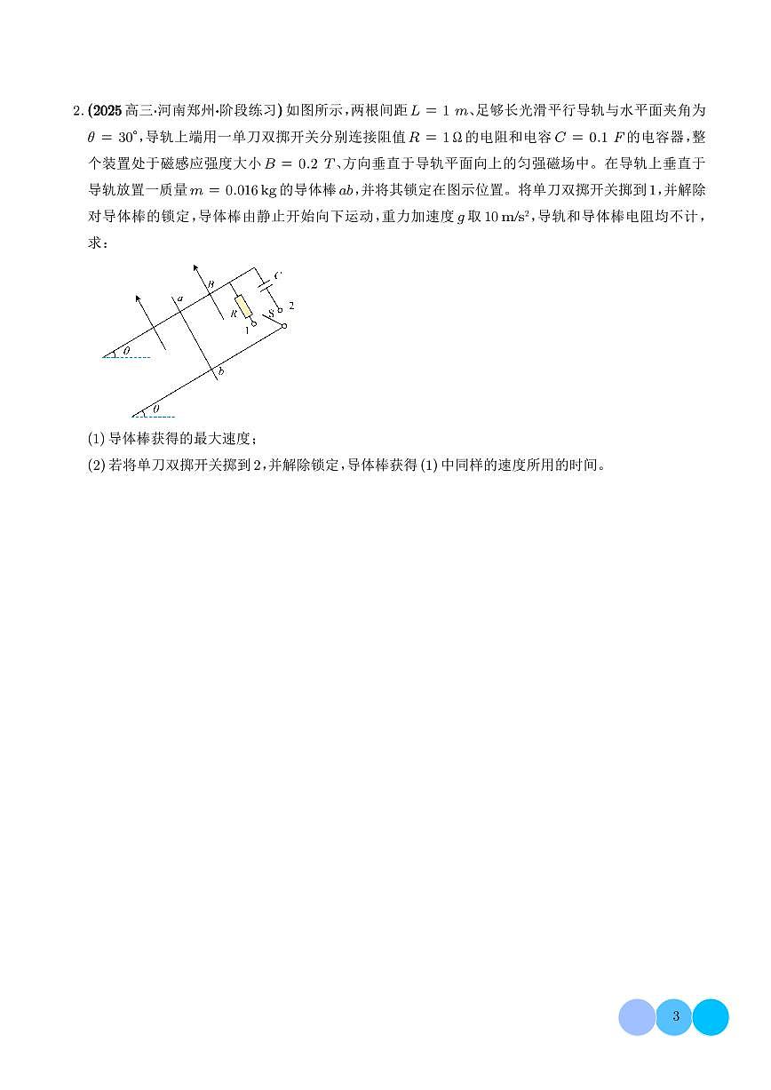 电磁感应综合题（学生版）第3页