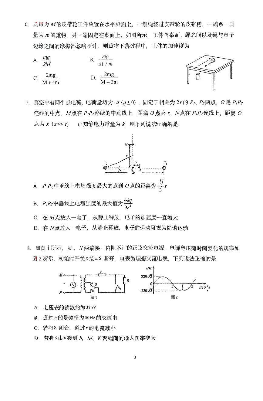 东北师大附中2025届高三下学期2月期初考试物理试题+答案第3页