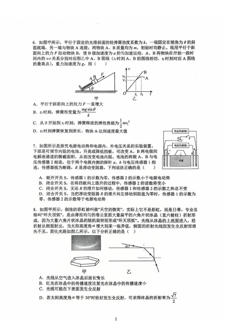物理试卷-江苏省常州高级中学2024-2025学年高三下学期期初质量调研第2页