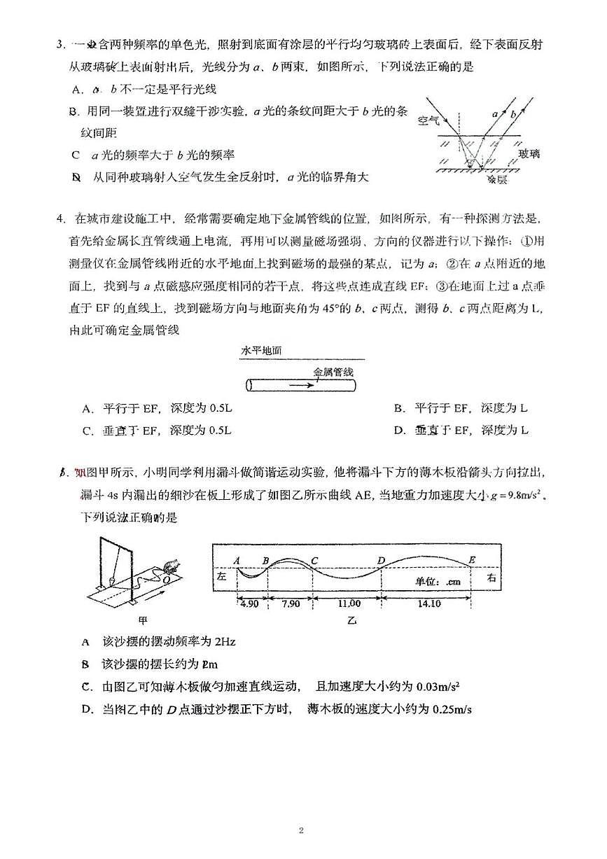 物理-东北师大附中2025届高三下学期期初考试第2页