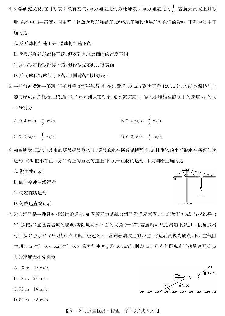 物理-九师联盟高一2024-2025下学期2月质量检测第2页