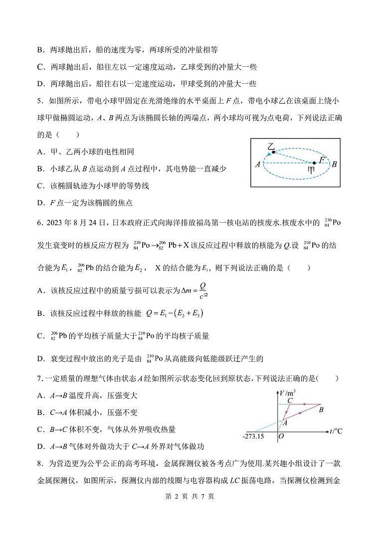 江苏省扬州中学2024-2025学年高三下学期2月月考物理试题+答案第2页