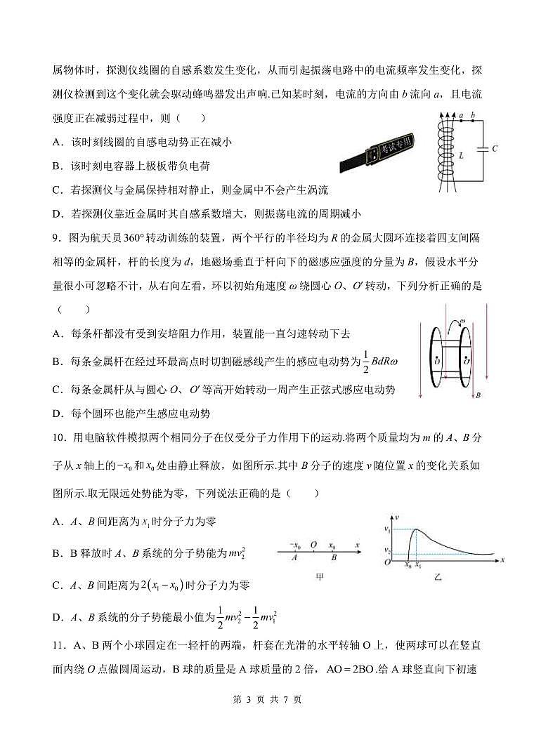 江苏省扬州中学2024-2025学年高三下学期2月月考物理试题+答案第3页