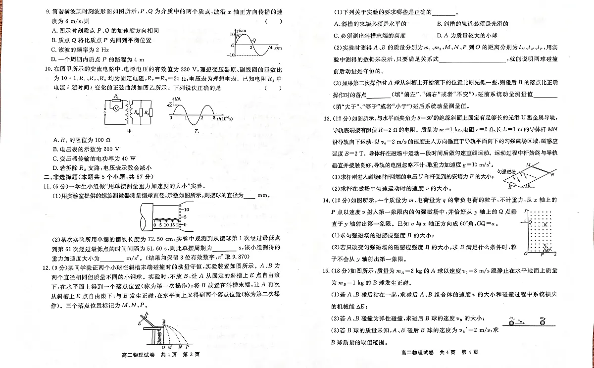 贵州省铜仁市2023_2024学年高二物理上学期期末质量监测试题pdf第2页