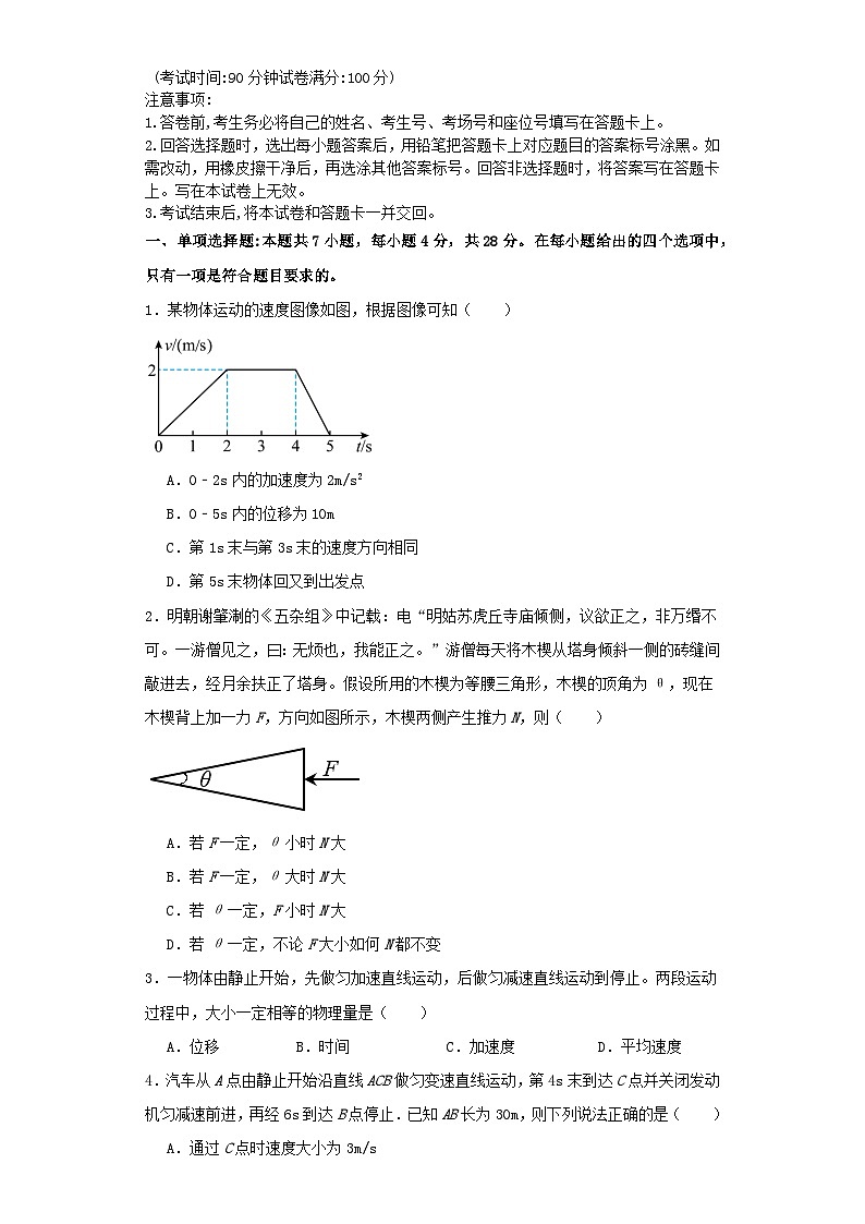河南省周口市2023_2024学年高一物理上学期期末考试含解析第1页