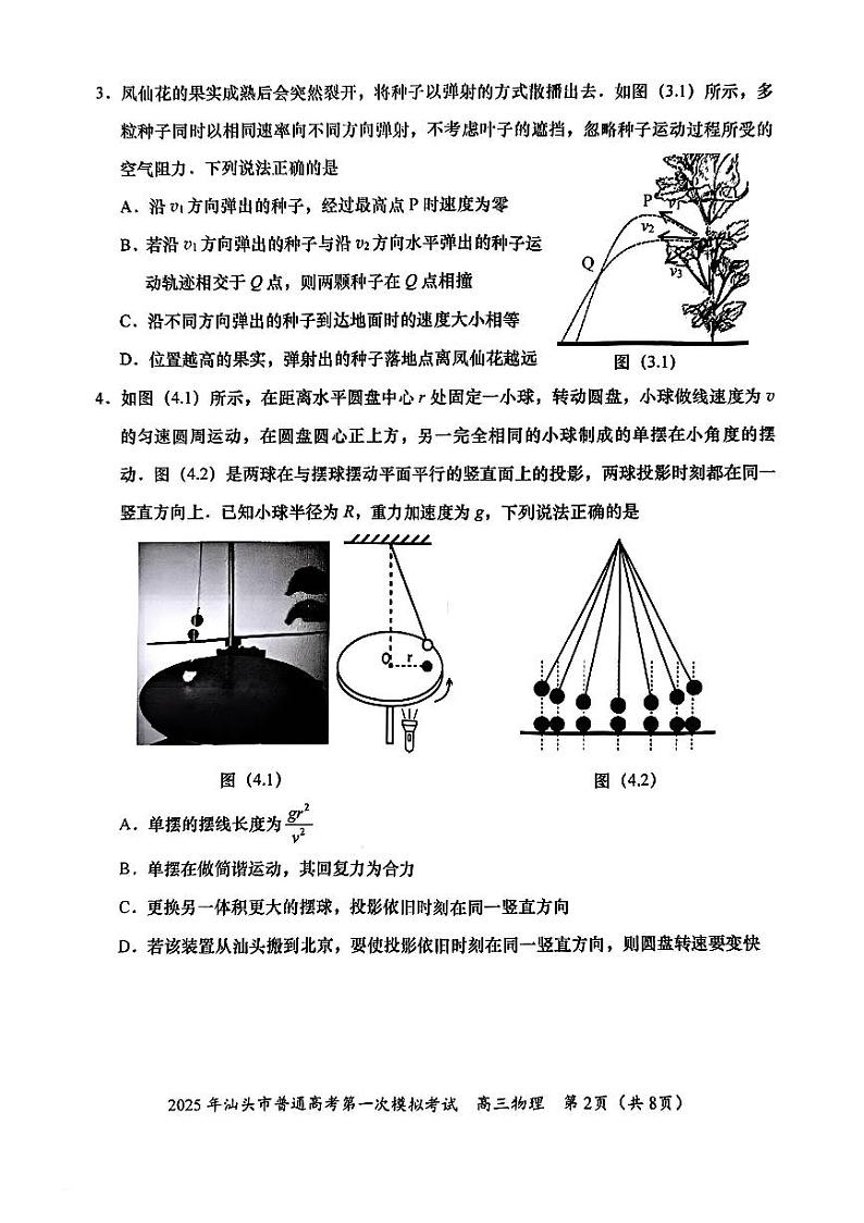 2025汕头高三下学期第一次模拟考试物理PDF版无答案第2页