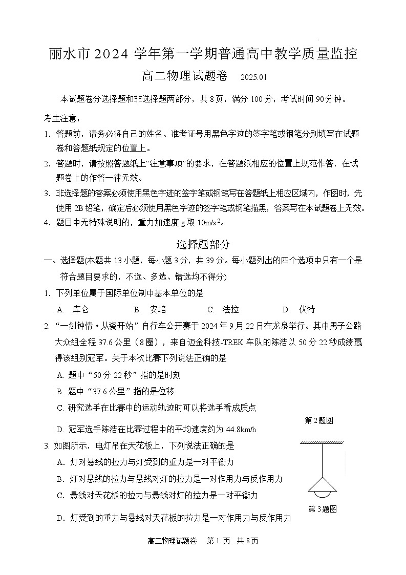 2025丽水高二上学期期末考试物理含答案第1页