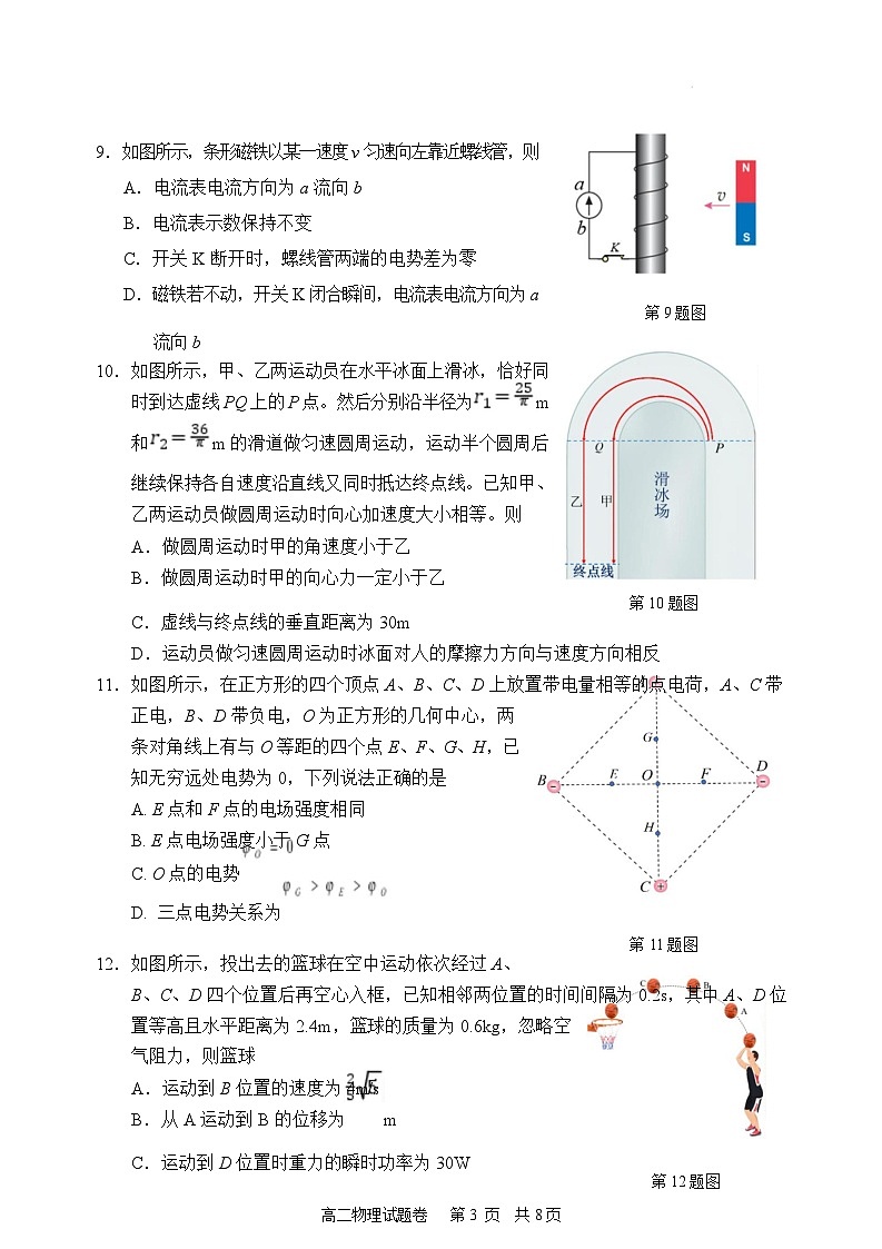 2025丽水高二上学期期末考试物理含答案第3页