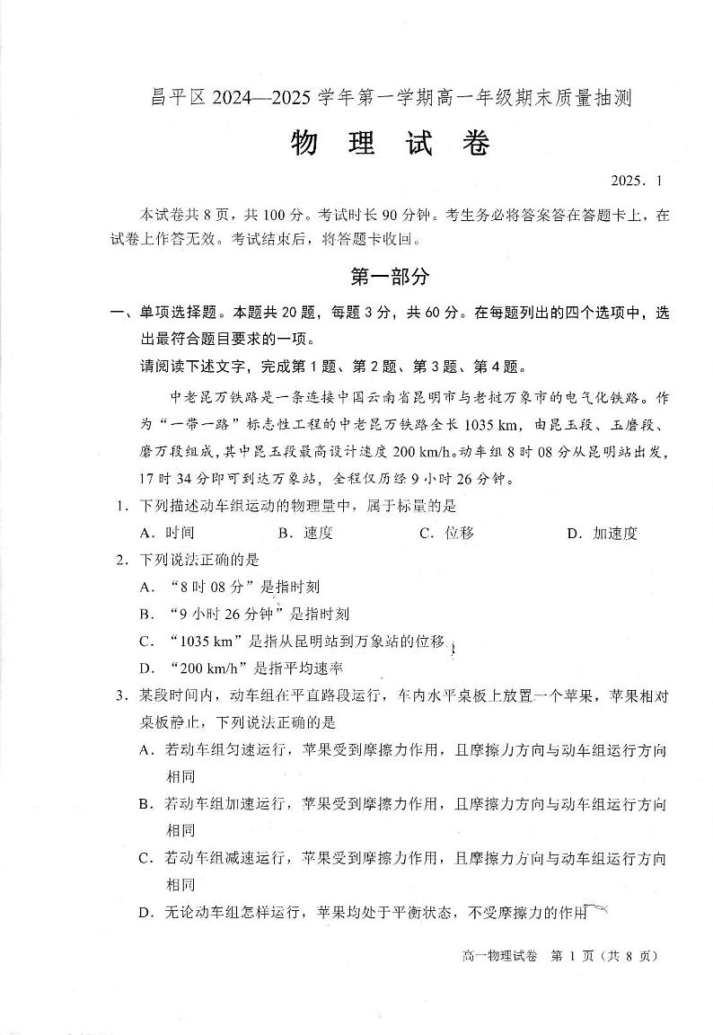 2025北京昌平高一（上）期末物理试卷（有答案）第1页