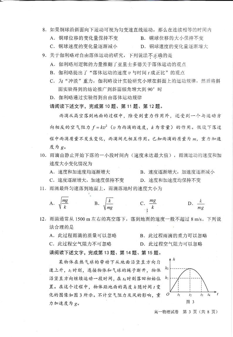 2025北京昌平高一（上）期末物理试卷（有答案）第3页