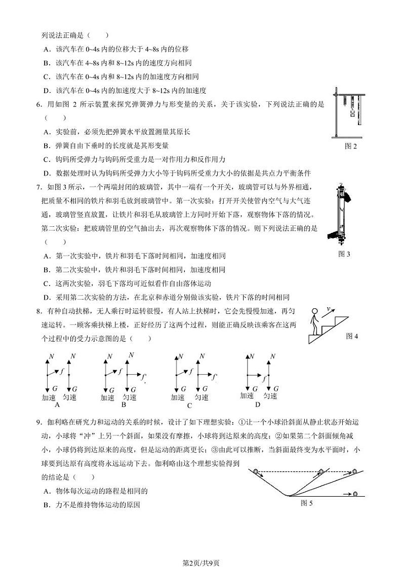 2025北京延庆高一（上）期末物理试卷（有答案）第2页