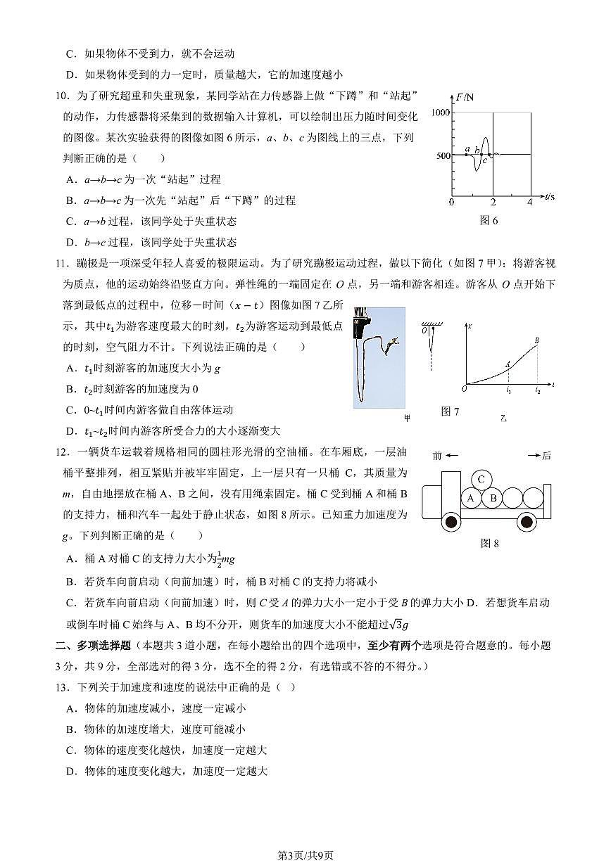2025北京延庆高一（上）期末物理试卷（有答案）第3页