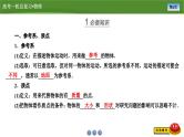 新高考物理一轮复习知识梳理+巩固练习课件第一章　第一讲运动的描述（47）