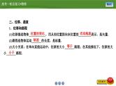 新高考物理一轮复习知识梳理+巩固练习课件第一章　第一讲运动的描述（47）