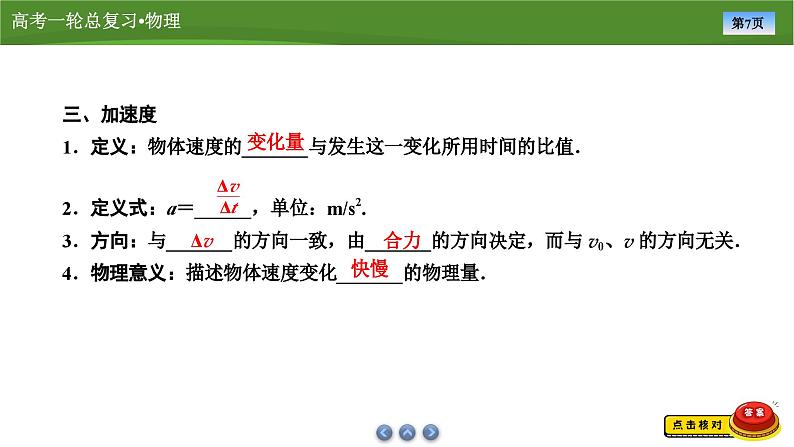 新高考物理一轮复习知识梳理+巩固练习课件第一章　第一讲运动的描述（47）第7页