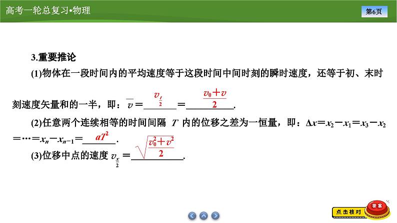 新高考物理一轮复习知识梳理+巩固练习课件第一章　第二讲匀变速直线运动的规律（46）第6页