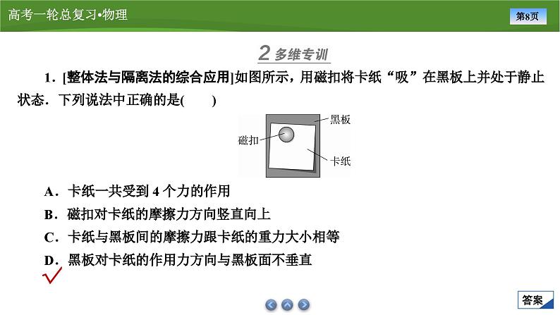 新高考物理一轮复习知识梳理+巩固练习课件第二章　专题二受力分析　点力平衡（共42）第8页