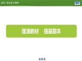 新高考物理一轮复习知识梳理+巩固练习课件第二章　第一讲重力　弹力　摩擦力（48）