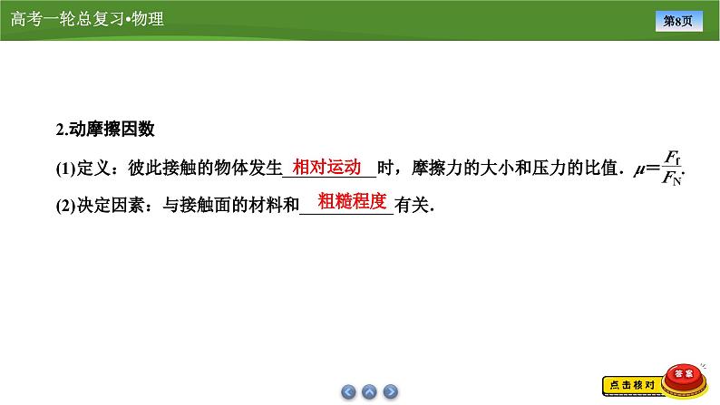 新高考物理一轮复习知识梳理+巩固练习课件第二章　第一讲重力　弹力　摩擦力（48）第8页