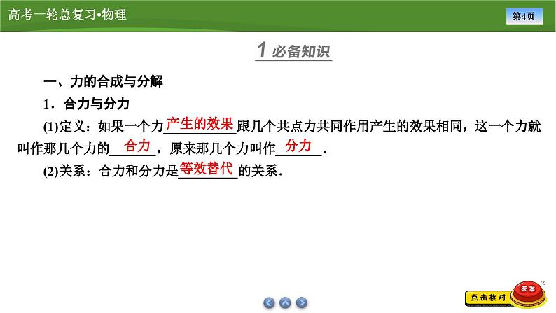 新高考物理一轮复习知识梳理+巩固练习课件第二章　第二讲力的合成与分解（43）第4页