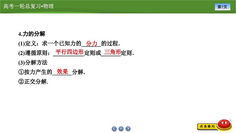 新高考物理一轮复习知识梳理+巩固练习课件第二章　第二讲力的合成与分解（43）第7页