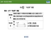 新高考物理一轮复习知识梳理+巩固练习课件第三章　专题四应用牛顿运动定律解决传送带和板块模型（30）