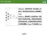 新高考物理一轮复习知识梳理+巩固练习课件第三章　专题四应用牛顿运动定律解决传送带和板块模型（30）