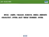 新高考物理一轮复习知识梳理+巩固练习课件第三章　第一讲牛顿运动定律（47）