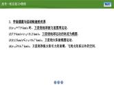 新高考物理一轮复习知识梳理+巩固练习课件第四章　专题五卫星运动的四类热点问题（37）