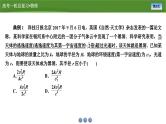 新高考物理一轮复习知识梳理+巩固练习课件第四章　专题五卫星运动的四类热点问题（37）