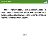 新高考物理一轮复习知识梳理+巩固练习课件第四章　第一讲曲线运动　运动的合成与分解（35）