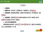 新高考物理一轮复习知识梳理+巩固练习课件第四章　第一讲曲线运动　运动的合成与分解（35）