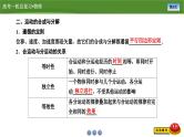 新高考物理一轮复习知识梳理+巩固练习课件第四章　第一讲曲线运动　运动的合成与分解（35）