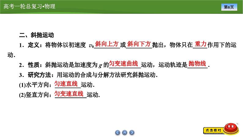 新高考物理一轮复习知识梳理+巩固练习课件第四章　第二讲抛体运动（45）第8页