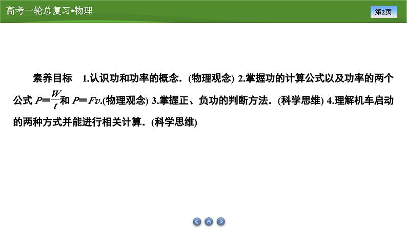 新高考物理一轮复习知识梳理+巩固练习课件第五章　第一讲功和功率（44）第2页