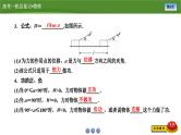 新高考物理一轮复习知识梳理+巩固练习课件第五章　第一讲功和功率（44）