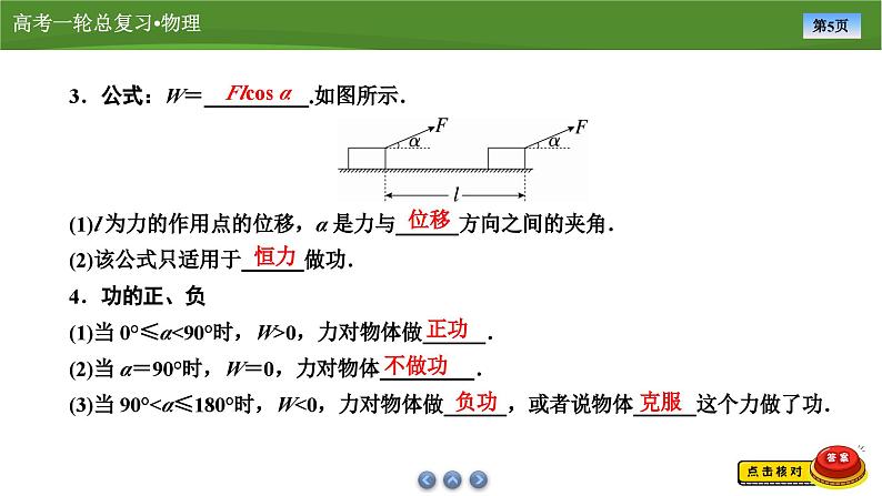 新高考物理一轮复习知识梳理+巩固练习课件第五章　第一讲功和功率（44）第5页