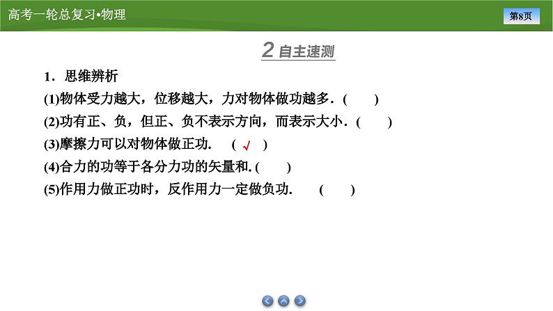 新高考物理一轮复习知识梳理+巩固练习课件第五章　第一讲功和功率（44）第8页