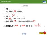 新高考物理一轮复习知识梳理+巩固练习课件第五章　第二讲动能定理及其应用（39）