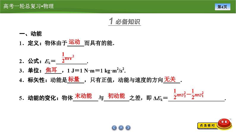 新高考物理一轮复习知识梳理+巩固练习课件第五章　第二讲动能定理及其应用（39）第4页