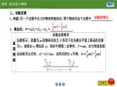新高考物理一轮复习知识梳理+巩固练习课件第五章　第二讲动能定理及其应用（39）