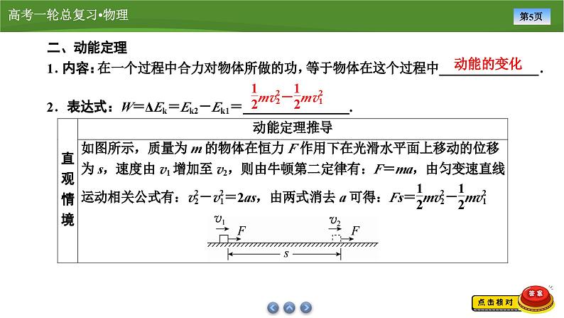 新高考物理一轮复习知识梳理+巩固练习课件第五章　第二讲动能定理及其应用（39）第5页