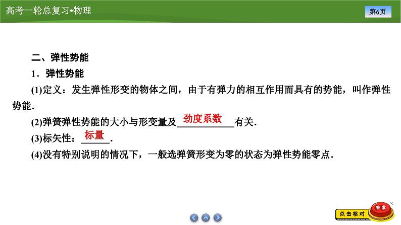 新高考物理一轮复习知识梳理+巩固练习课件第五章　第三讲机械能守恒定律（43）第6页