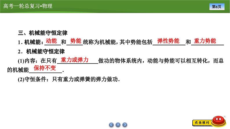 新高考物理一轮复习知识梳理+巩固练习课件第五章　第三讲机械能守恒定律（43）第8页