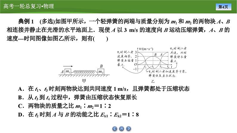 新高考物理一轮复习知识梳理+巩固练习课件第六章　专题六力学中常见的四种模型（27）第4页