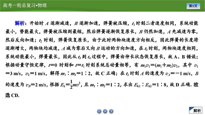 新高考物理一轮复习知识梳理+巩固练习课件第六章　专题六力学中常见的四种模型（27）第5页