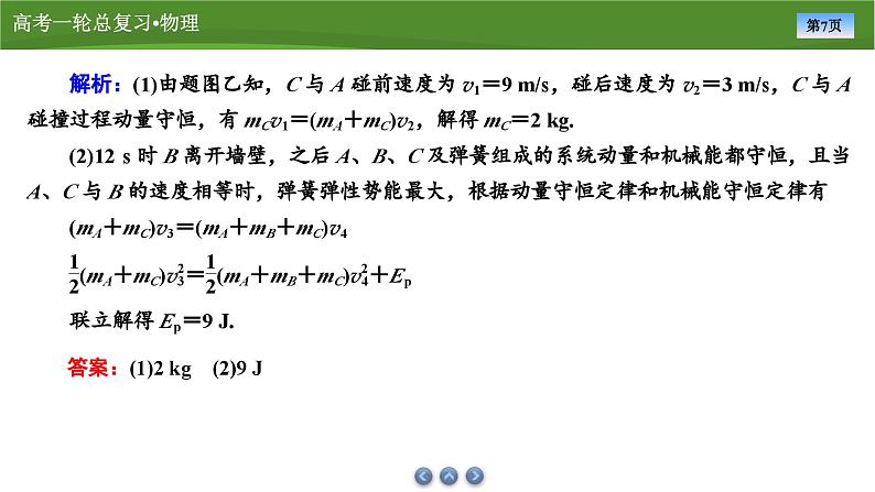 新高考物理一轮复习知识梳理+巩固练习课件第六章　专题六力学中常见的四种模型（27）第7页