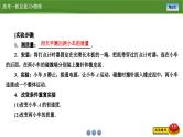 新高考物理一轮复习知识梳理+巩固练习课件第六章　实验八验证动量守恒定律（32）